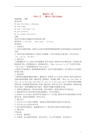 四年级英语上册 Module10 Unit2 Merry Christmas教案 （新版）外研版