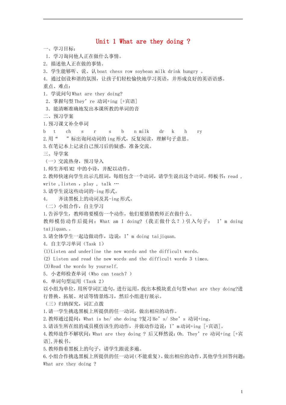 四年级英语上册 Module3 Unit1 What are they doing ？教案 （新版）外研版_第1页