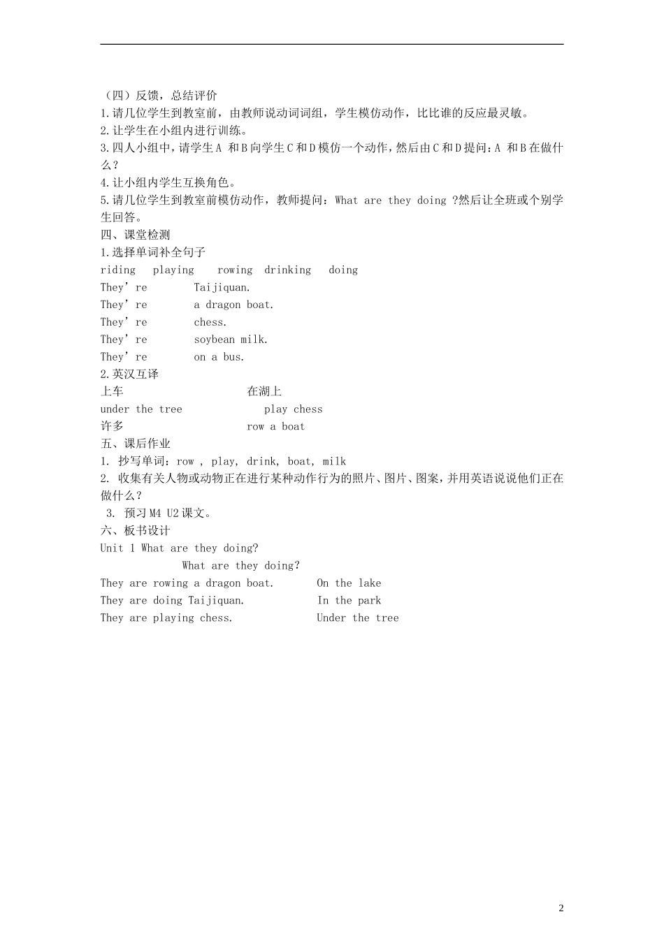 四年级英语上册 Module3 Unit1 What are they doing ？教案 （新版）外研版_第2页