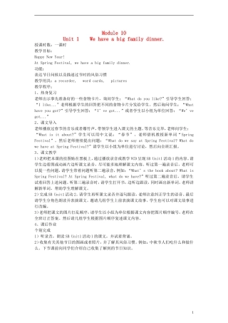 四年级英语上册 Module10 Unit1 We have a big family dinner教案 （新版）外研版