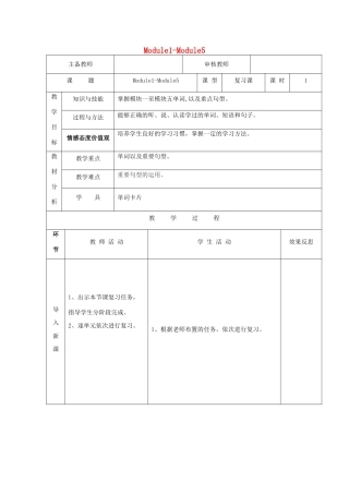 四年级英语上册 Module1-Module5（第1课时）教案 外研版（三起）-外研版小学四年级上册英语教案