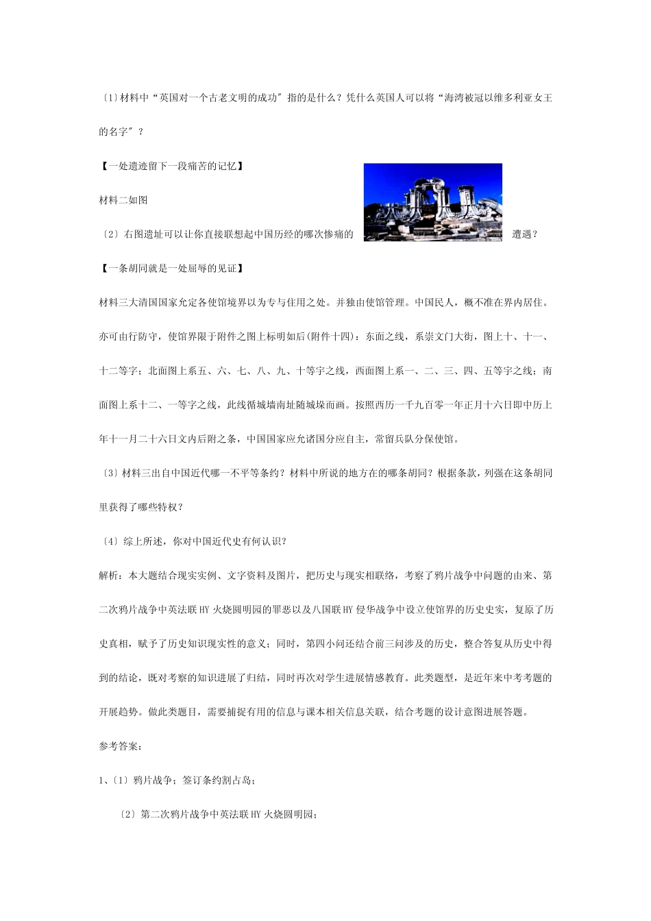 创界学校中考历史专题复习二近代列强的侵略与中国的抗争及对近代化的_第3页