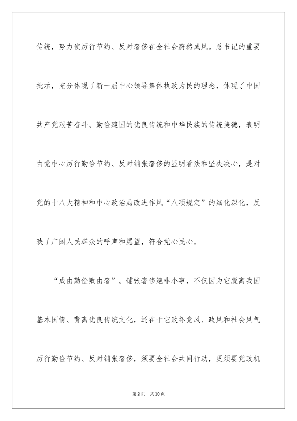 2024“光盘行动”倡议书_3_第2页