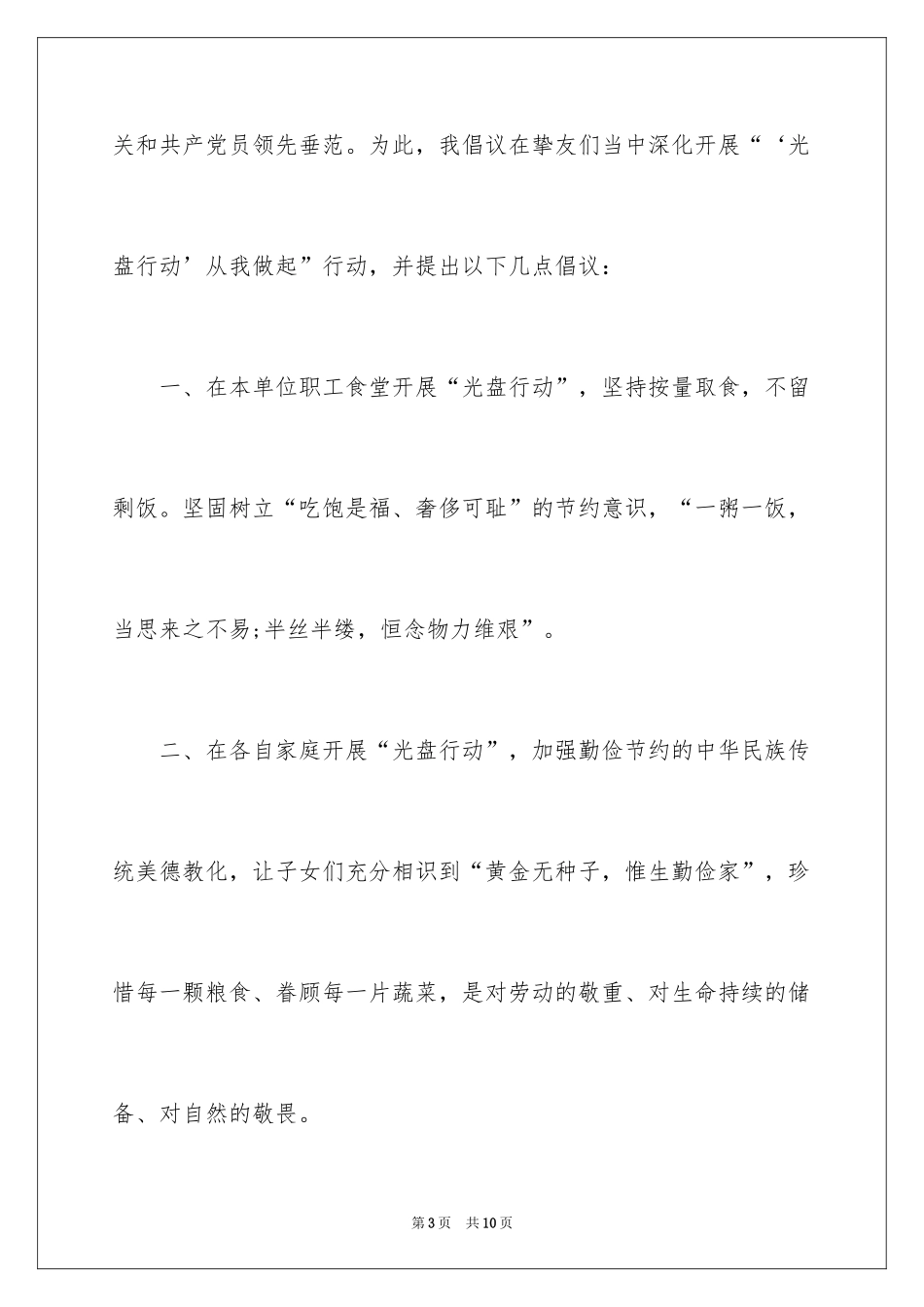 2024“光盘行动”倡议书_3_第3页