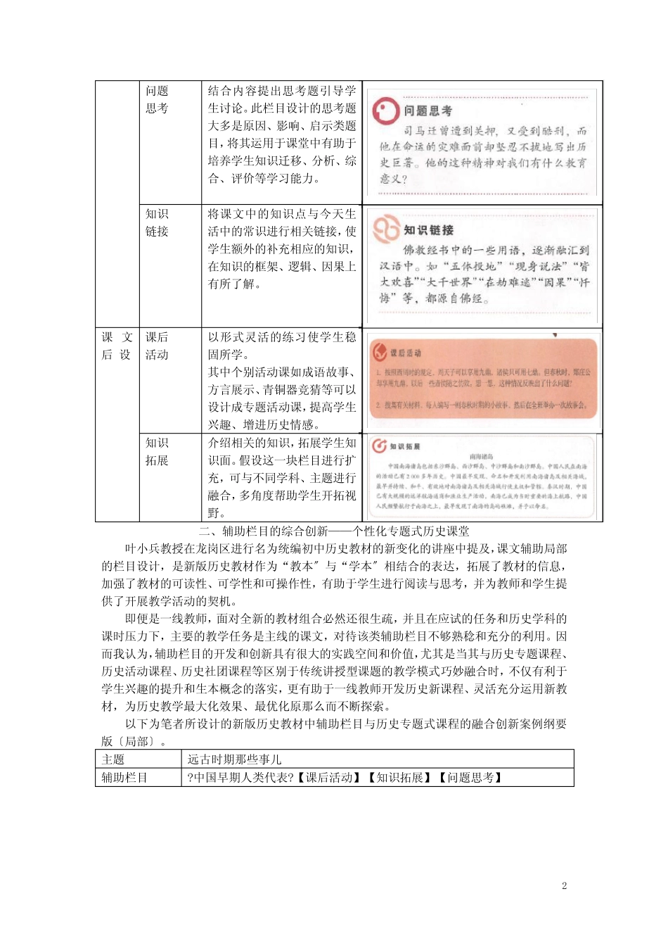 基于课文辅助栏目的历史小专题设计_以部编版七上为例素材 _第2页