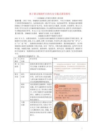 基于课文辅助栏目的历史小专题设计_以部编版七上为例素材 