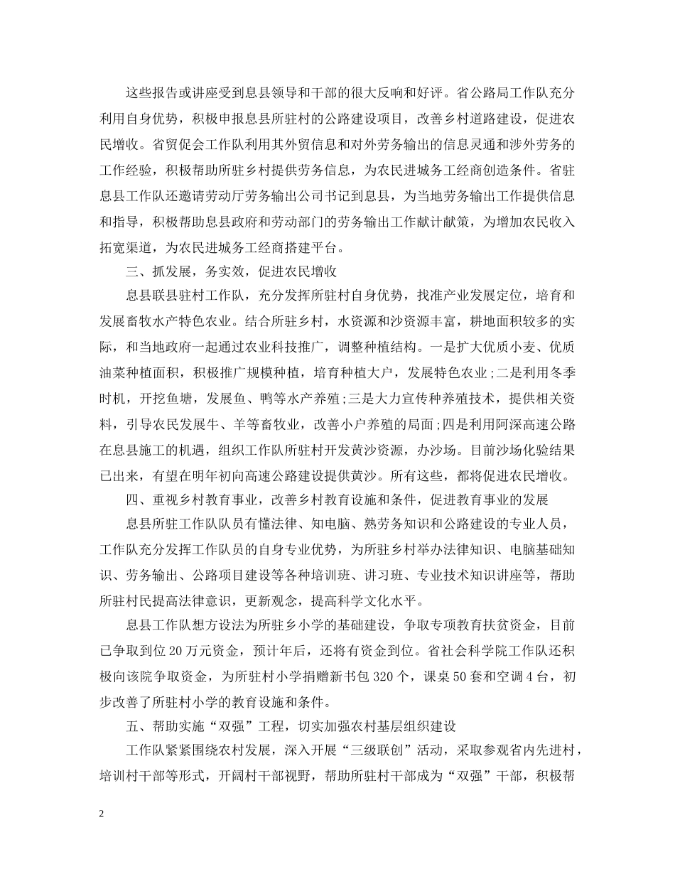 个人帮扶工作总结报告 _第2页