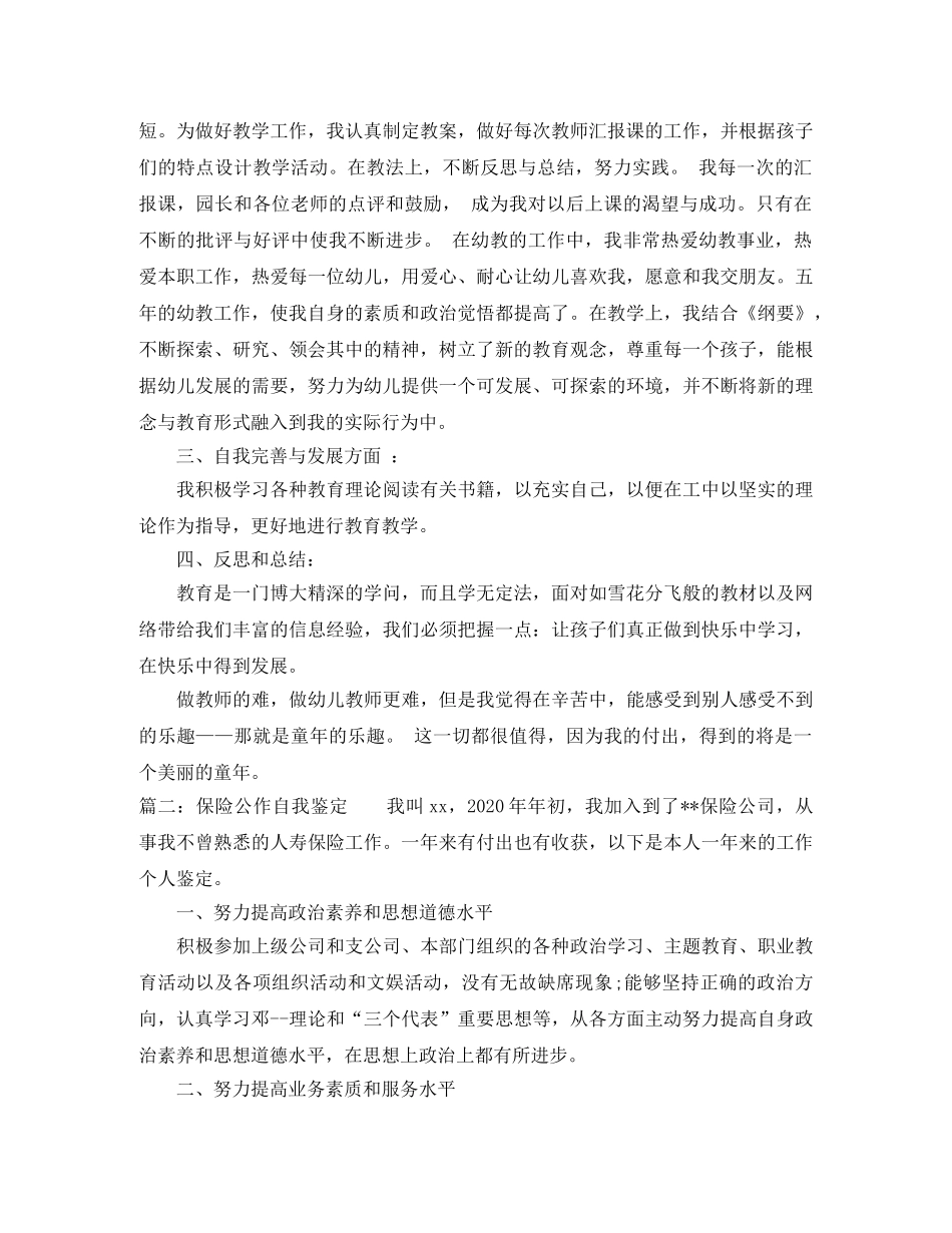 个人年度自我总结范文 _第2页