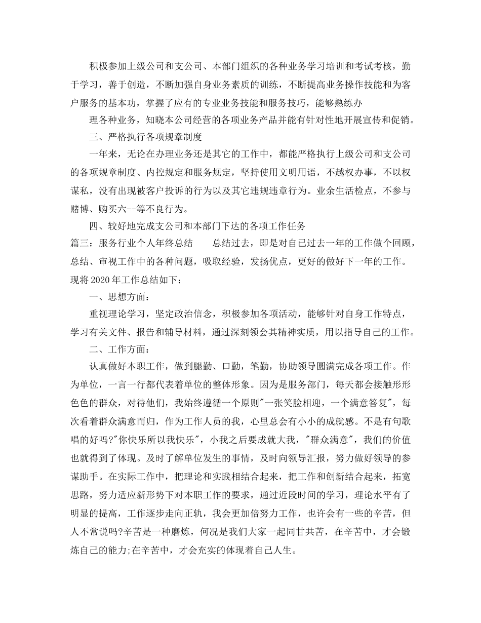 个人年度自我总结范文 _第3页