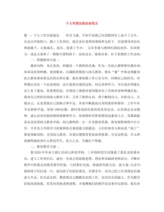 个人年度自我总结范文 