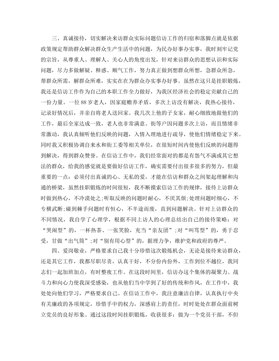 个人年度思想工作信访总结 _第2页