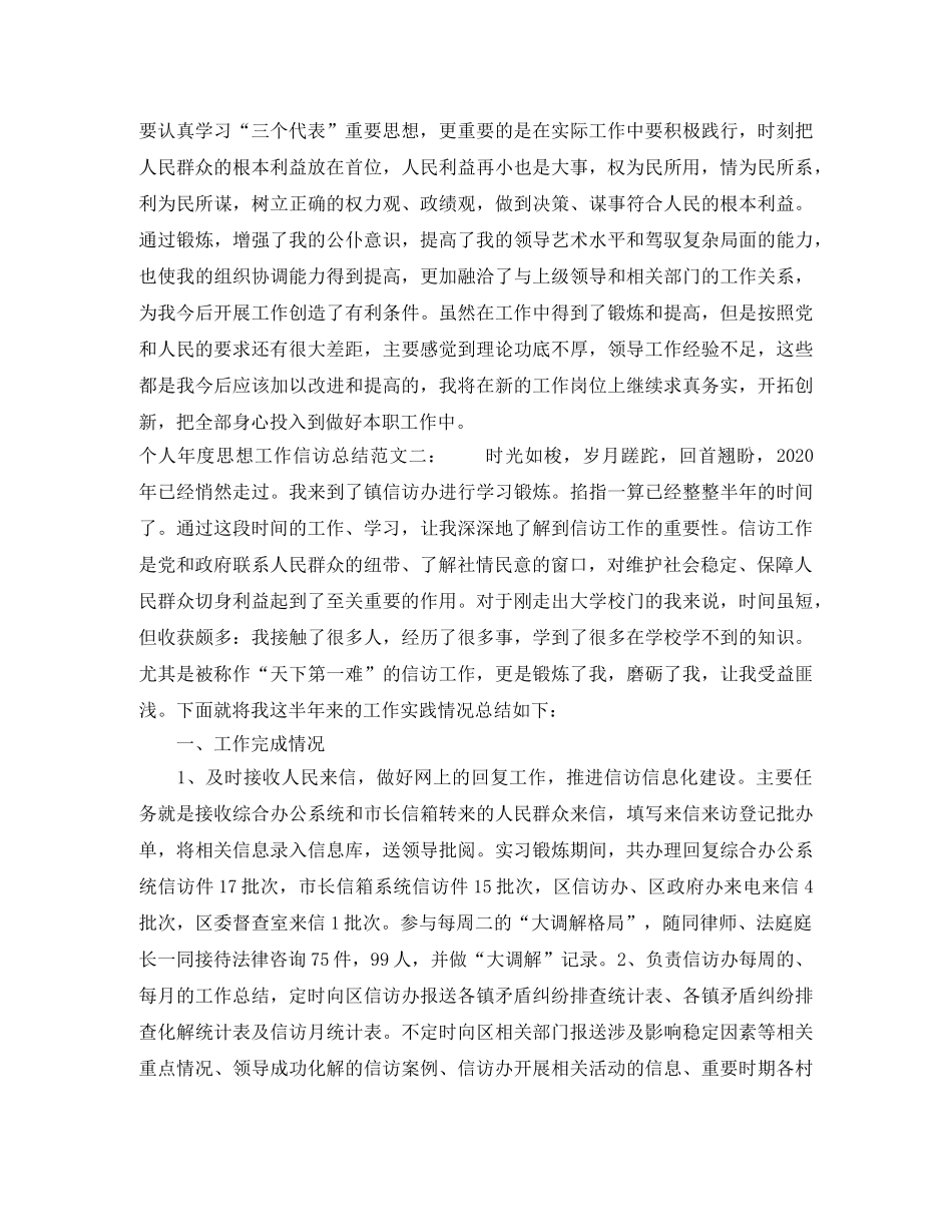 个人年度思想工作信访总结 _第3页