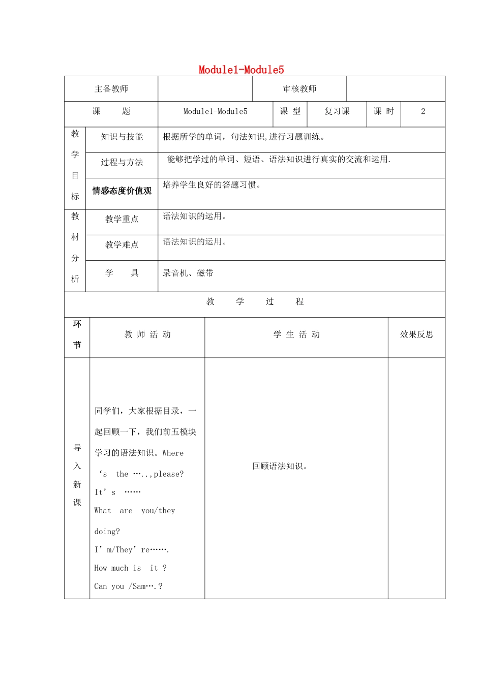 四年级英语上册 Module1-Module5（第2课时）教案 外研版（三起）-外研版小学四年级上册英语教案_第1页