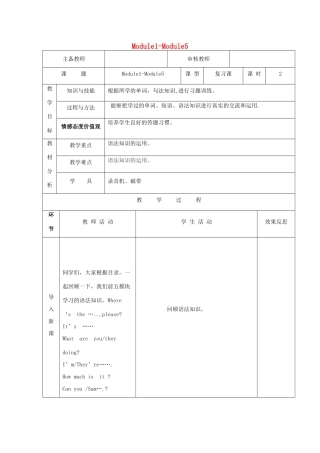四年级英语上册 Module1-Module5（第2课时）教案 外研版（三起）-外研版小学四年级上册英语教案