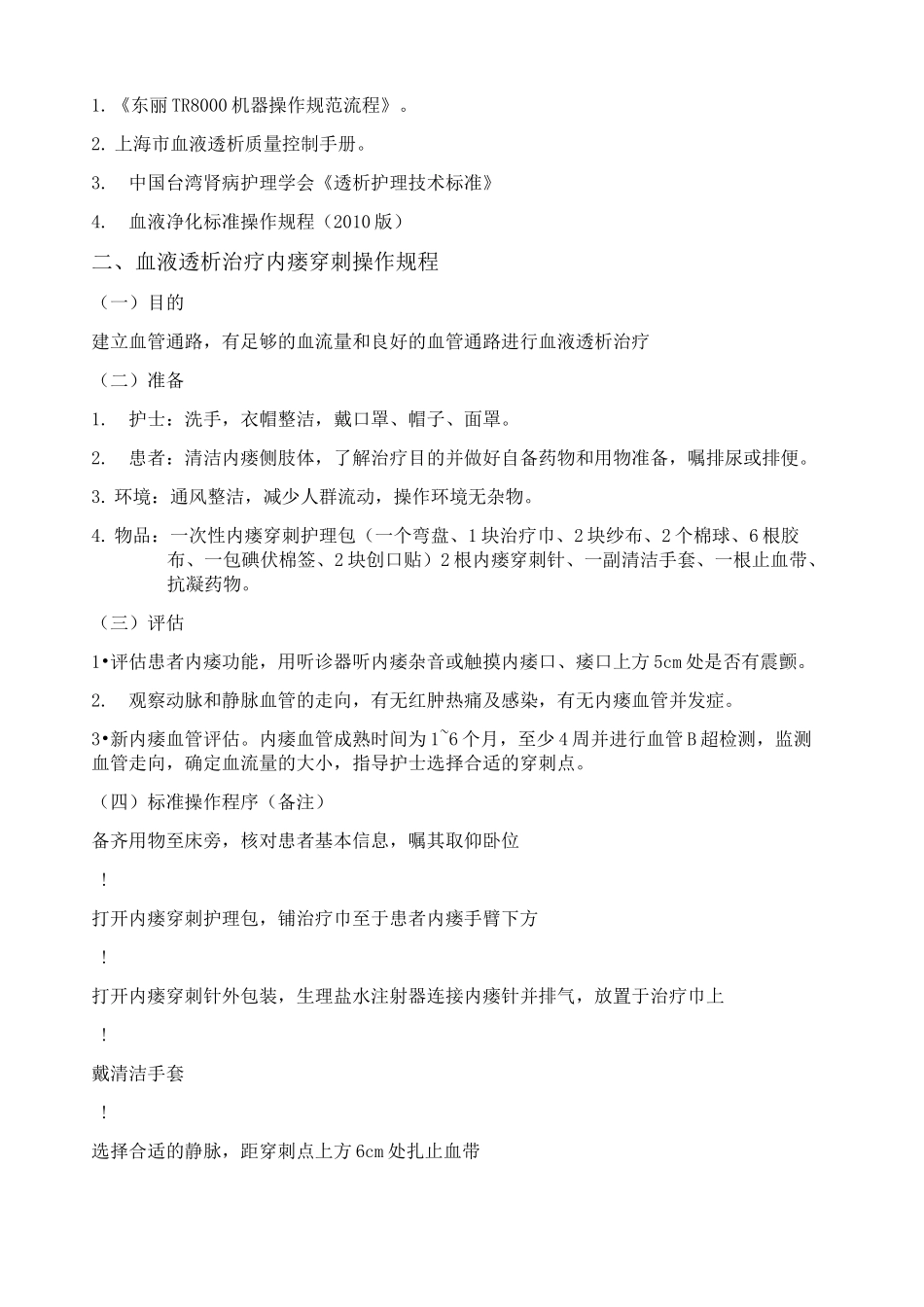 血液净化标准操作规程版_第3页