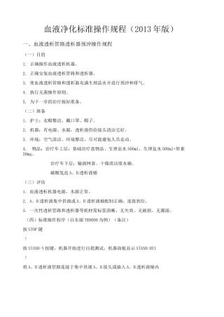 血液净化标准操作规程版