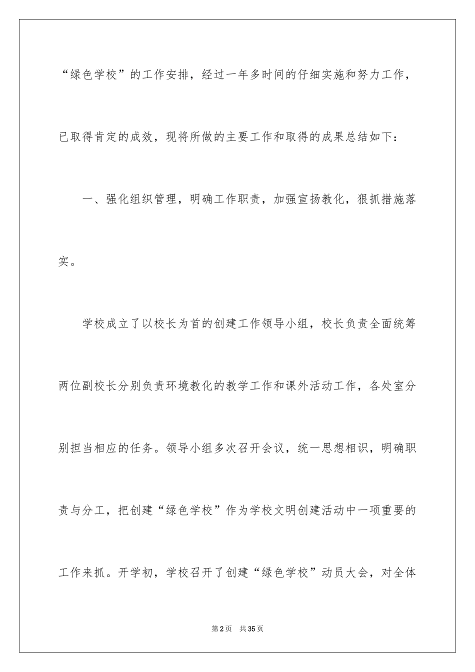 2024“绿色校园“活动总结_第2页