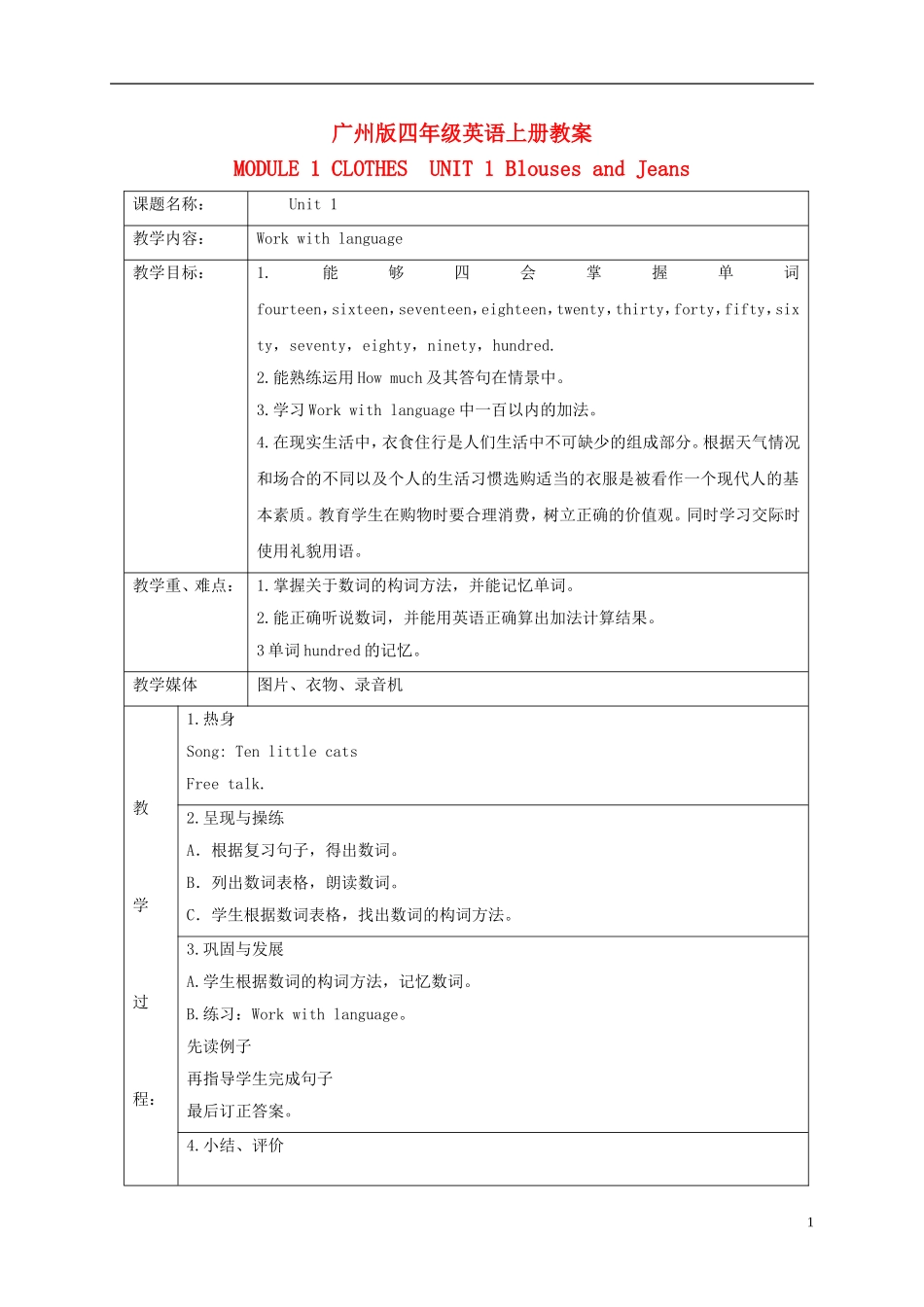 四年级英语上册 Module1 Unit1 period1-2教案 广州版_第1页