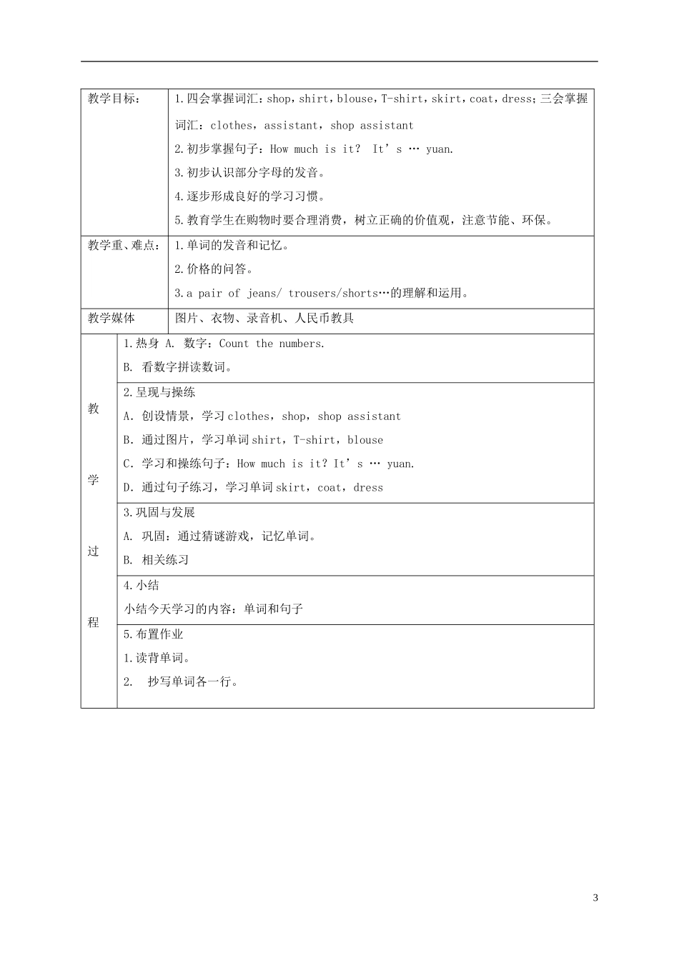 四年级英语上册 Module1 Unit1 period1-2教案 广州版_第3页