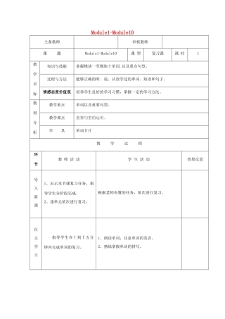 四年级英语上册 Module1-Module10（第1课时）教案 外研版（三起）-外研版小学四年级上册英语教案