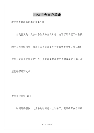 2024中专自我鉴定_11