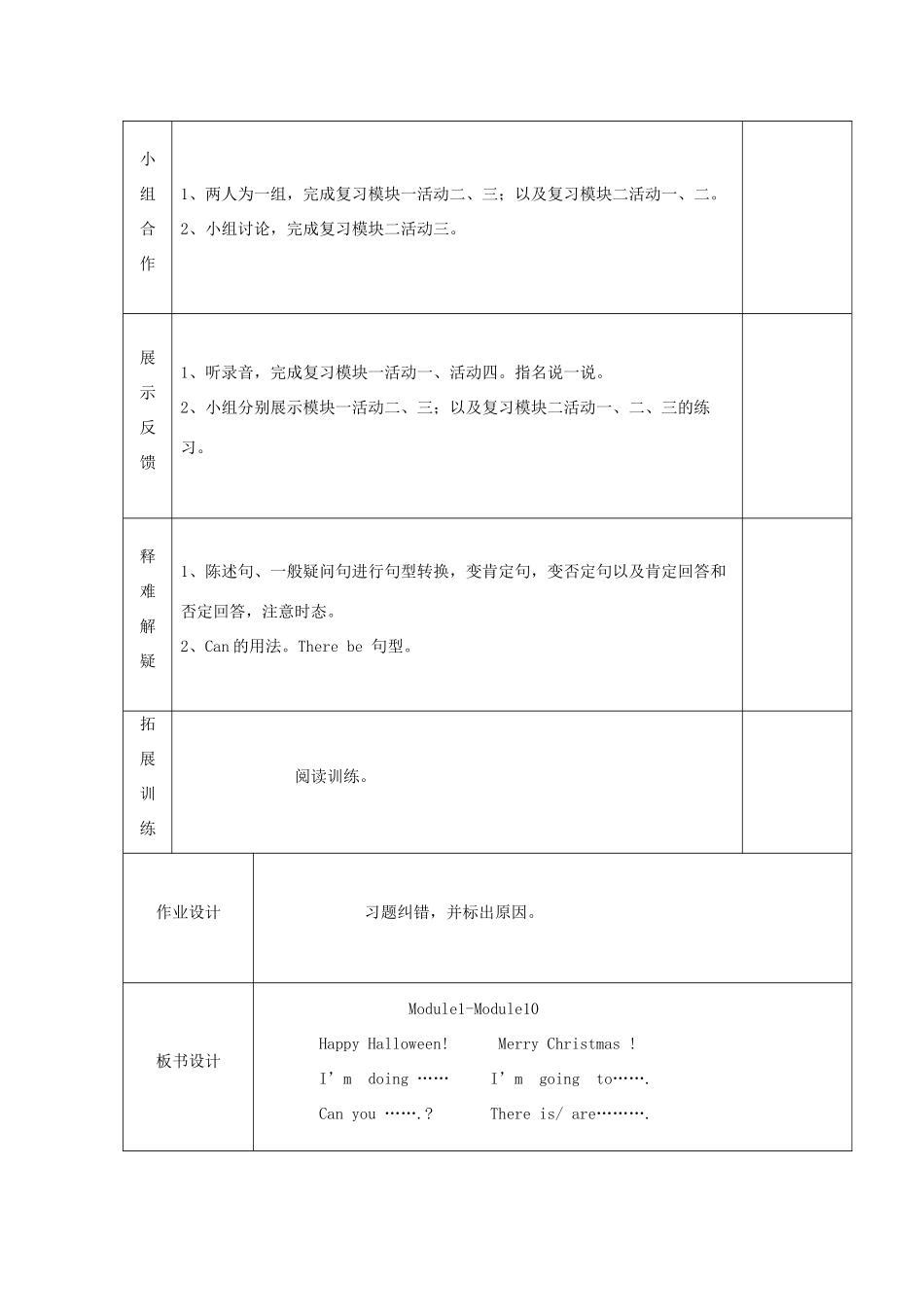 四年级英语上册 Module1-Module10（第2课时）教案 外研版（三起）-外研版小学四年级上册英语教案_第2页