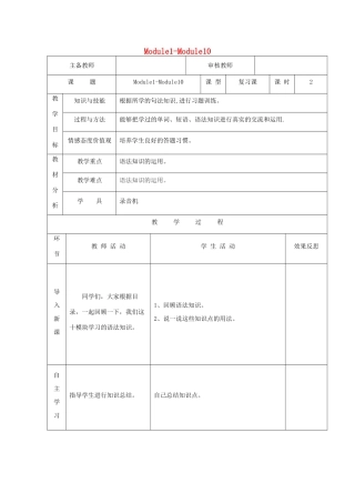 四年级英语上册 Module1-Module10（第2课时）教案 外研版（三起）-外研版小学四年级上册英语教案