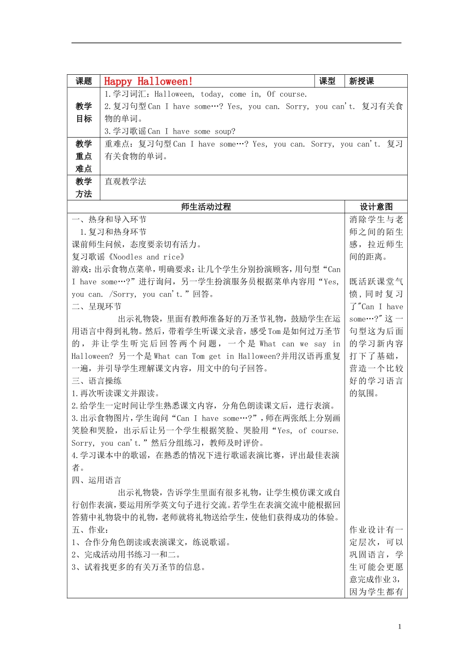 四年级英语上册 Module 9 Unit 2 Happy Halloween!教案  外研版_第1页