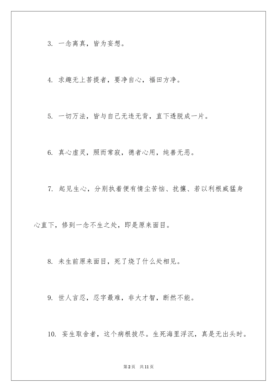 2024佛教智慧禅语_第2页