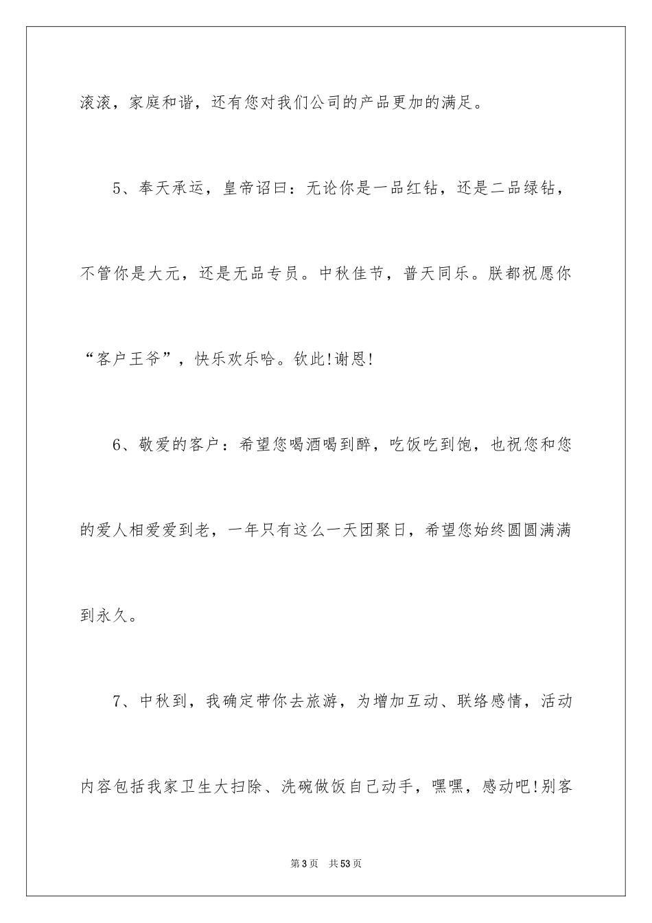 2024中秋公司寄语_第3页