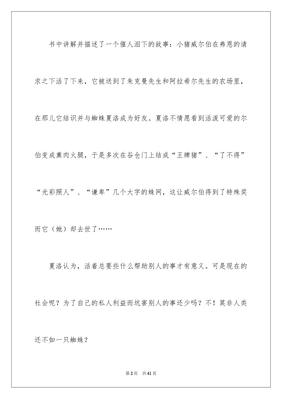 2024《夏洛的网》读后感_30_第2页