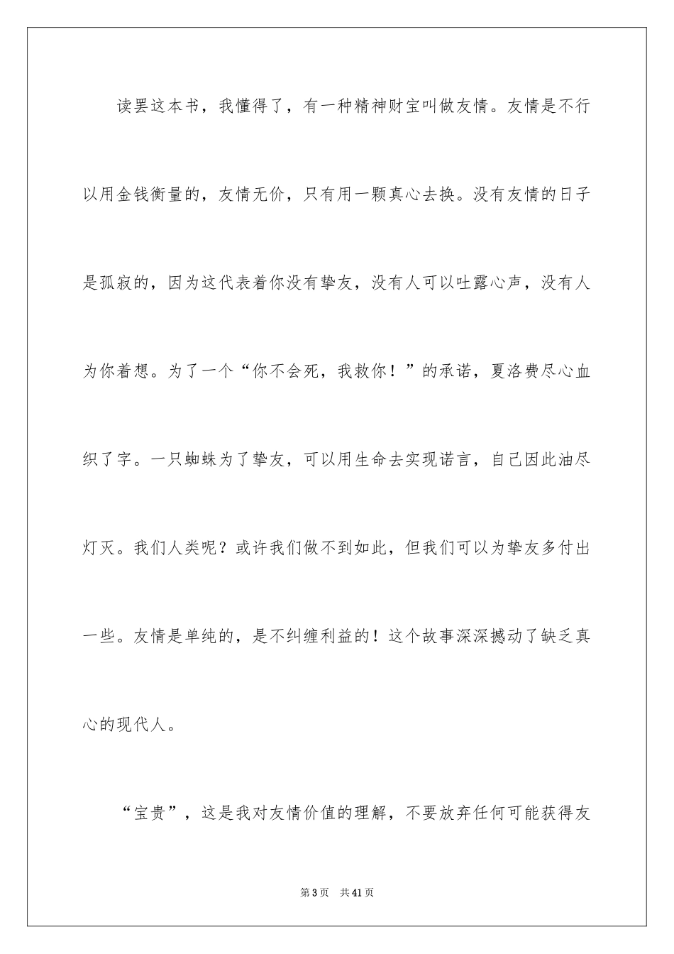 2024《夏洛的网》读后感_30_第3页