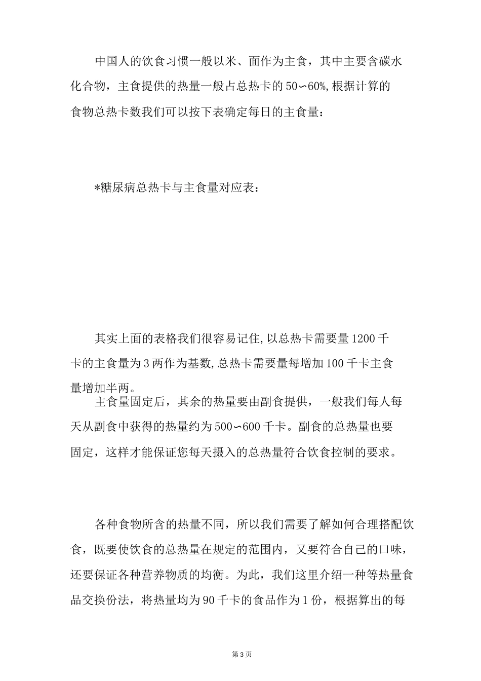 糖尿病饮食热量表_第3页