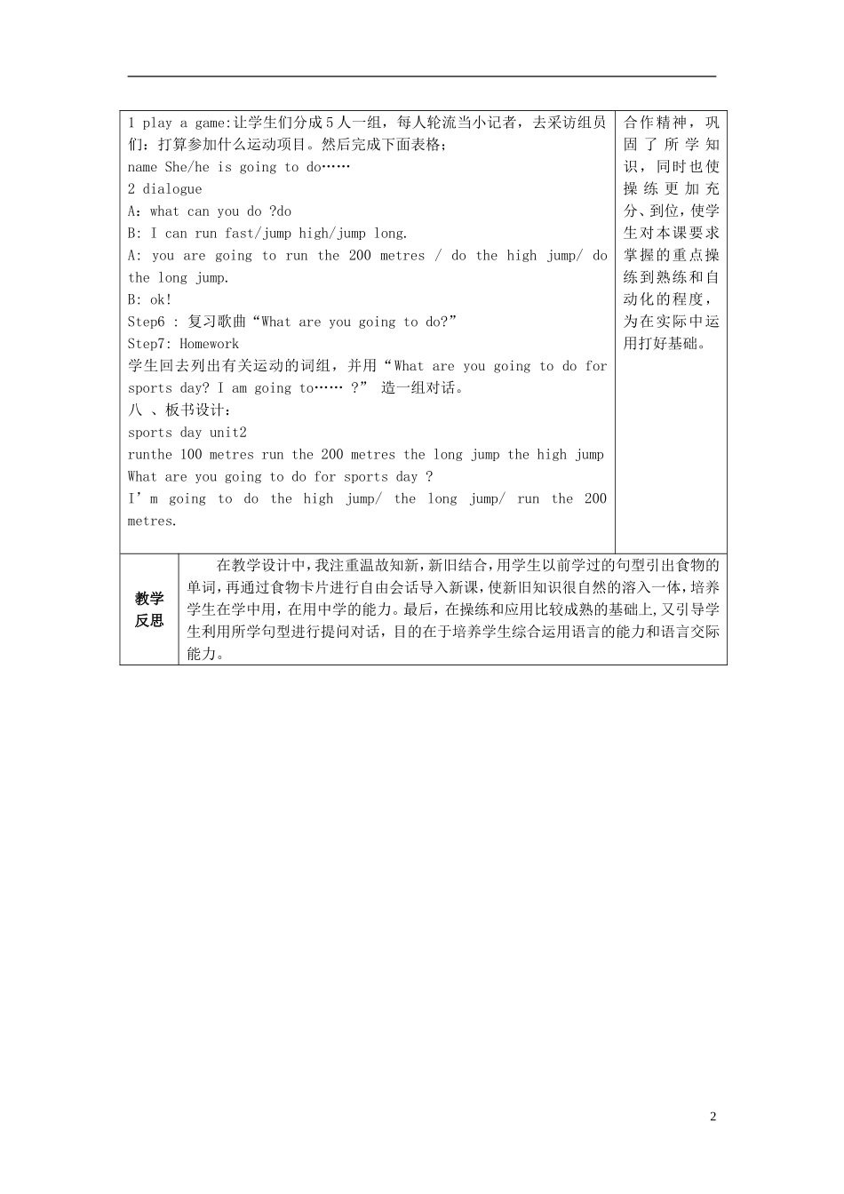四年级英语上册 Module 8 Unit 2 I’m going to do the high jump.教案  外研版_第2页