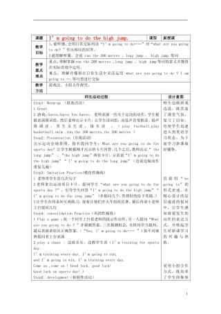四年级英语上册 Module 8 Unit 2 I’m going to do the high jump.教案  外研版