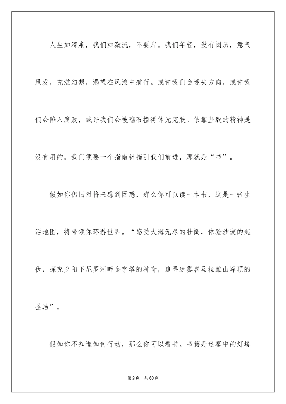 2024三分钟演讲稿_1_第2页