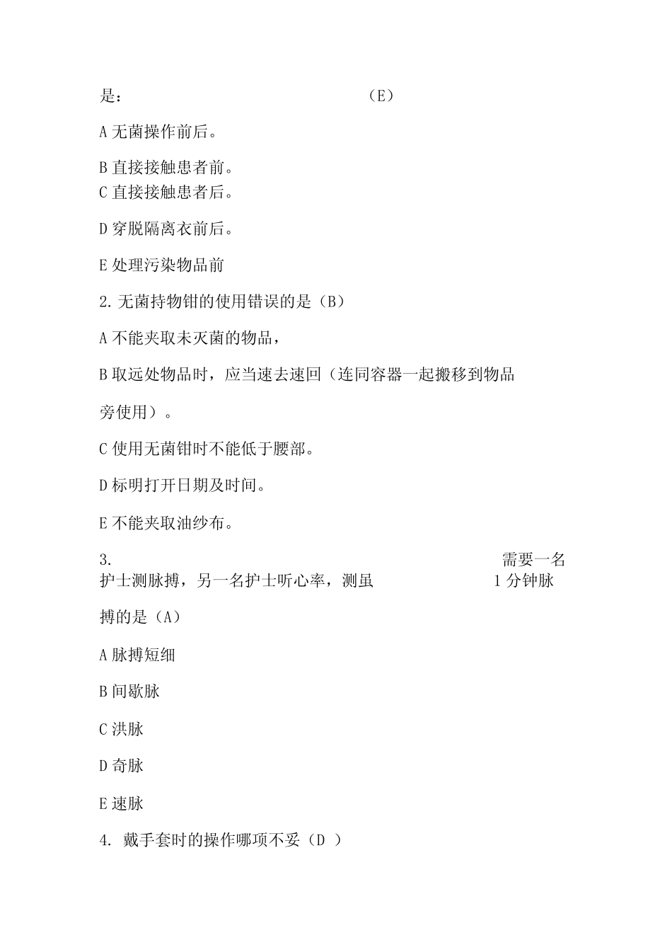 50项护理操作考试试题57657_第2页