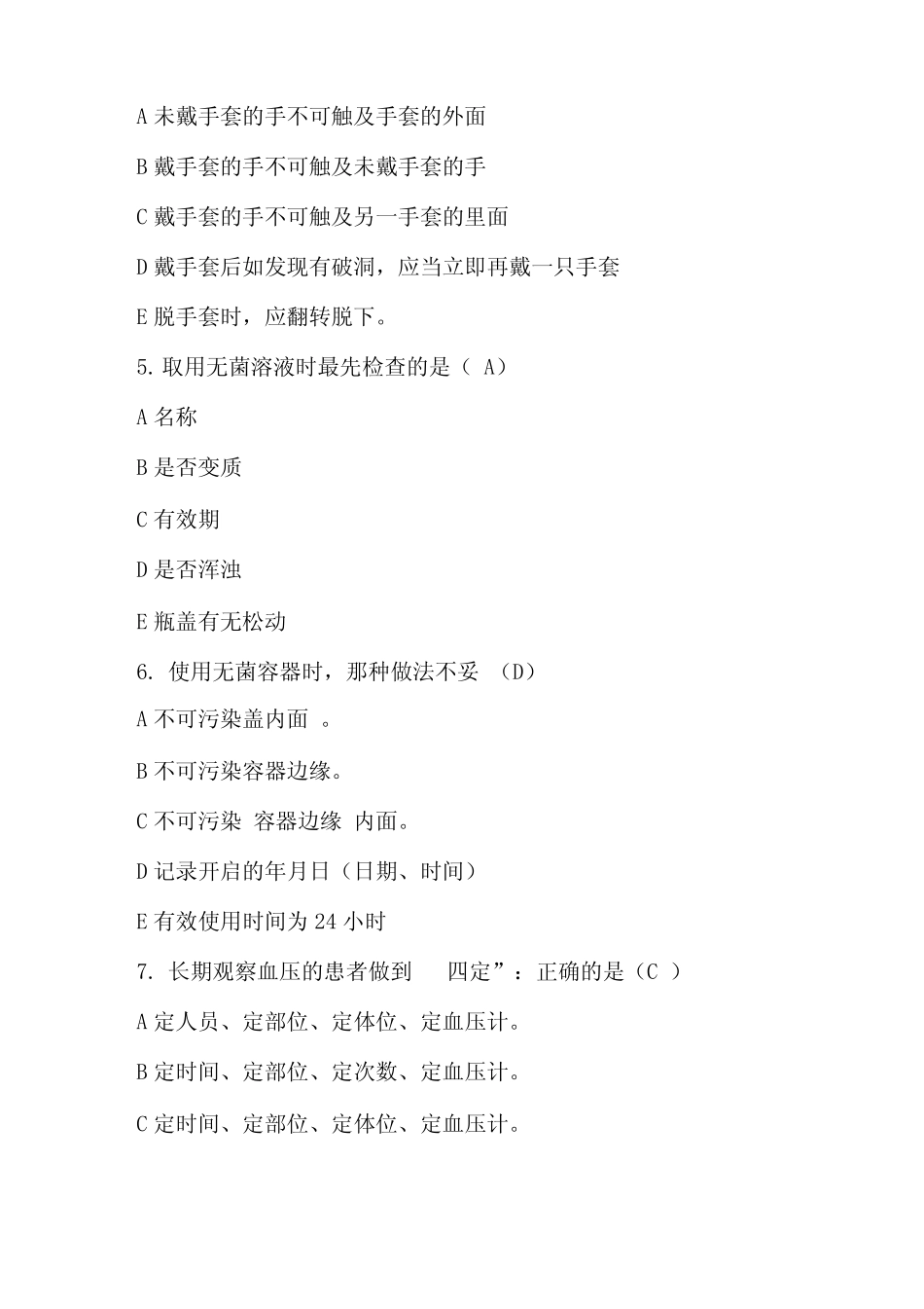 50项护理操作考试试题57657_第3页