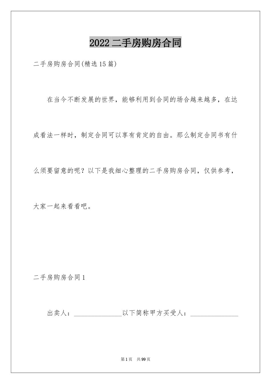 2024二手房购房合同_230_第1页