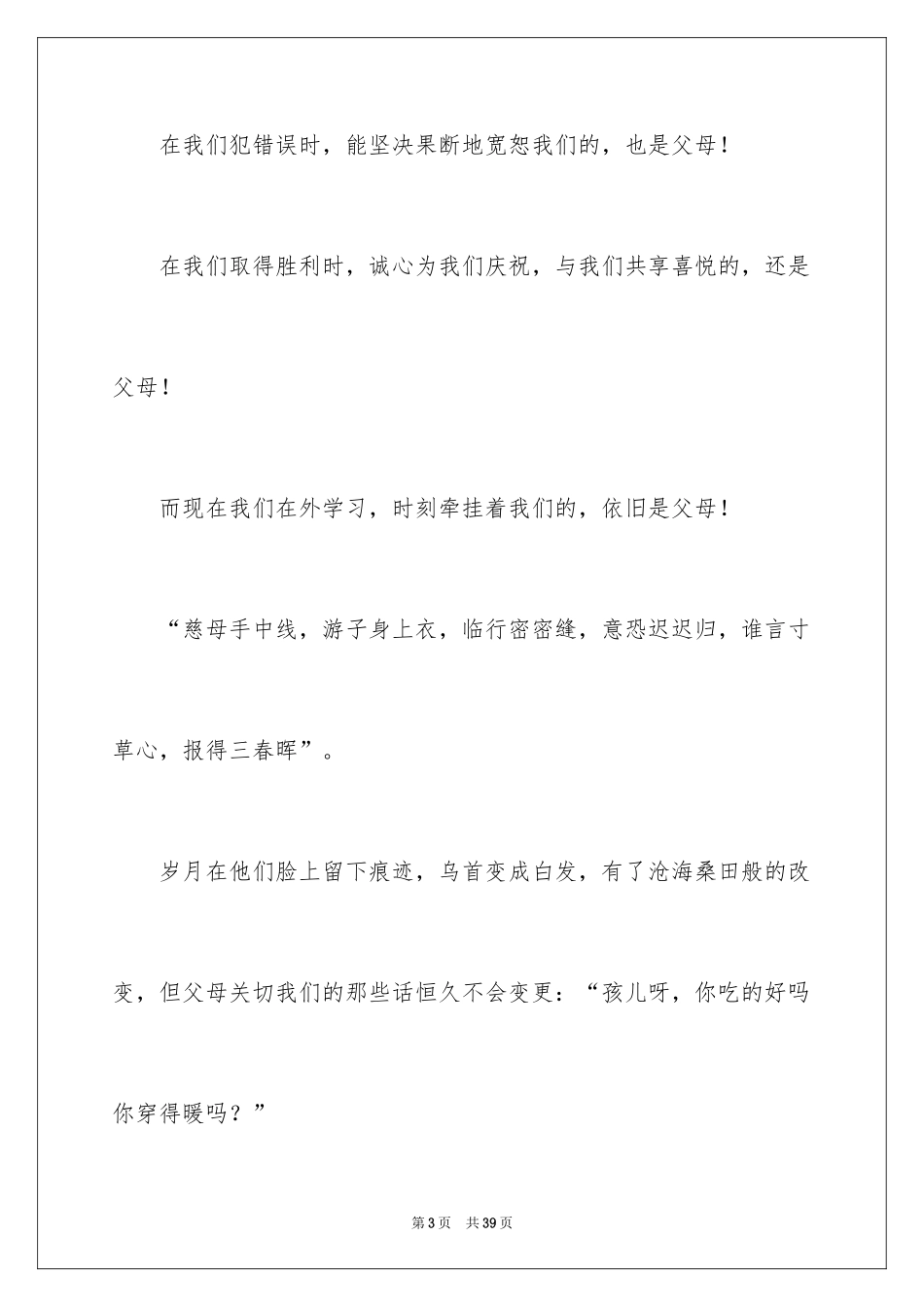2024《感恩父母》的演讲稿_339_第3页