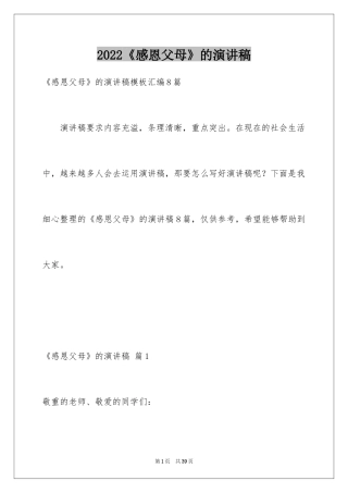 2024《感恩父母》的演讲稿_339
