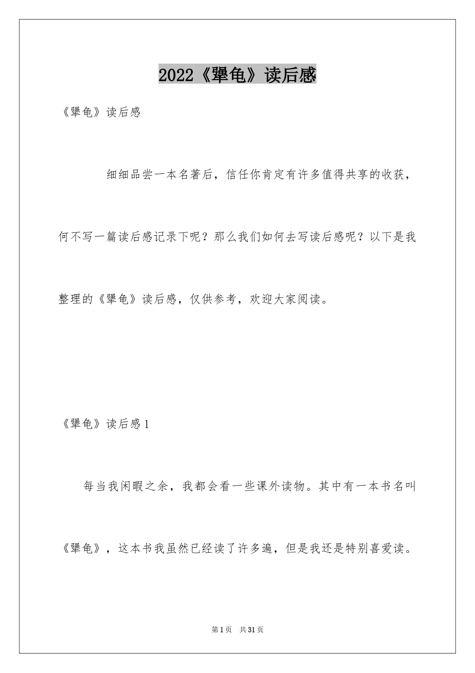 2024《犟龟》读后感_4_第1页