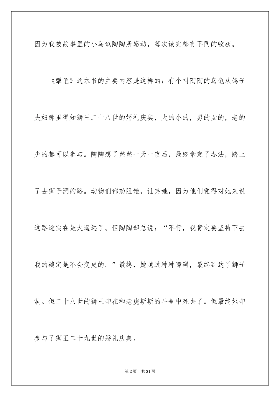 2024《犟龟》读后感_4_第2页