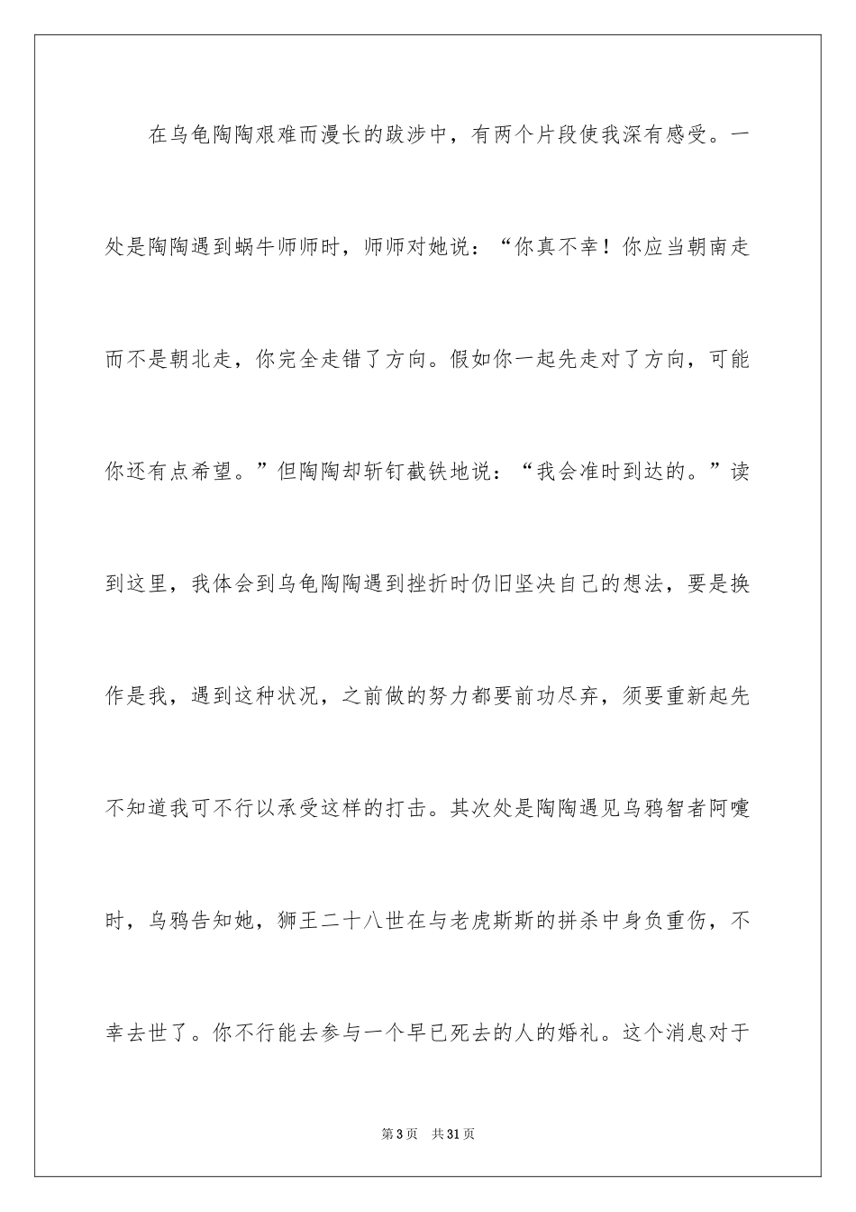 2024《犟龟》读后感_4_第3页