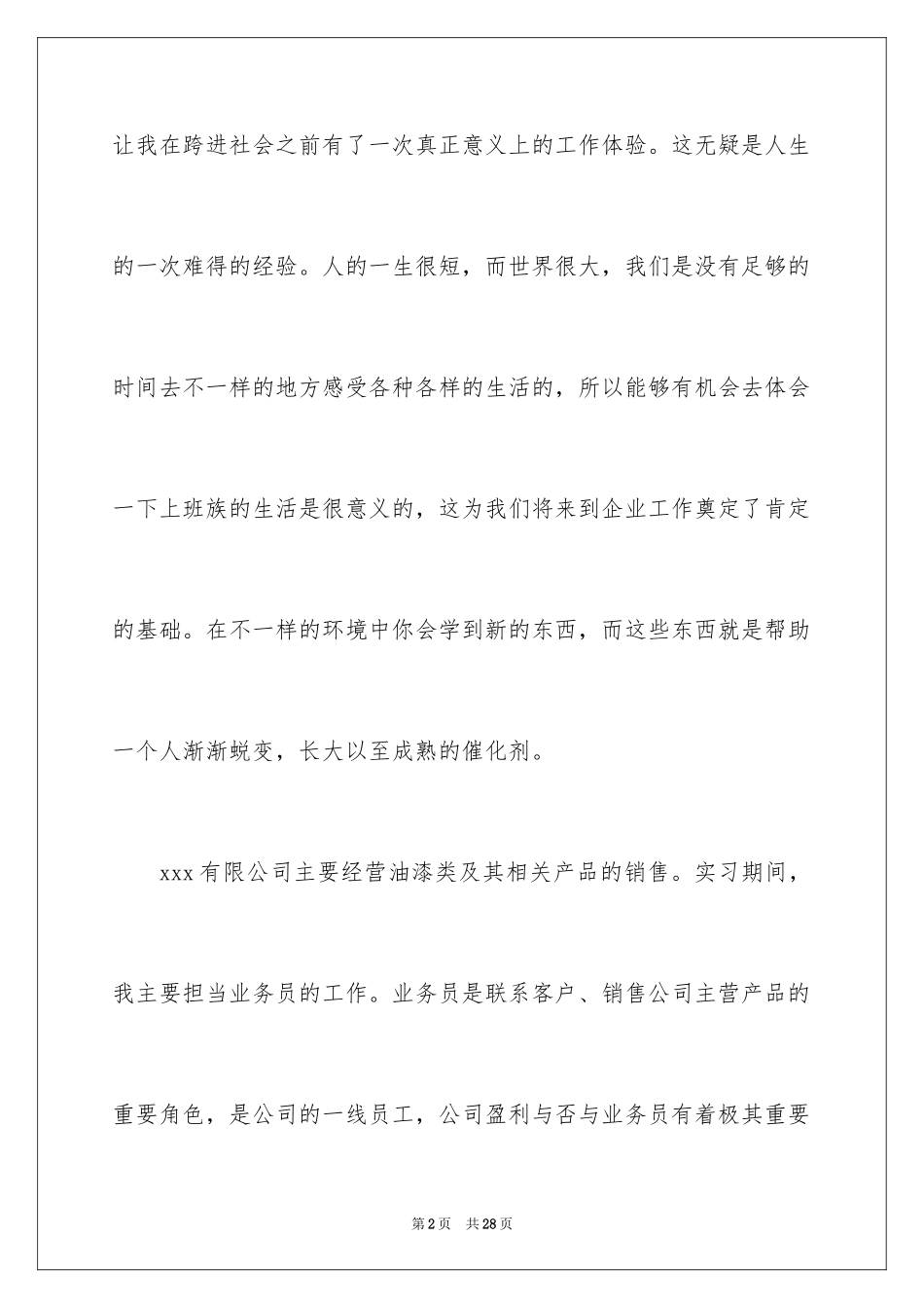 2024一周的实习报告_第2页