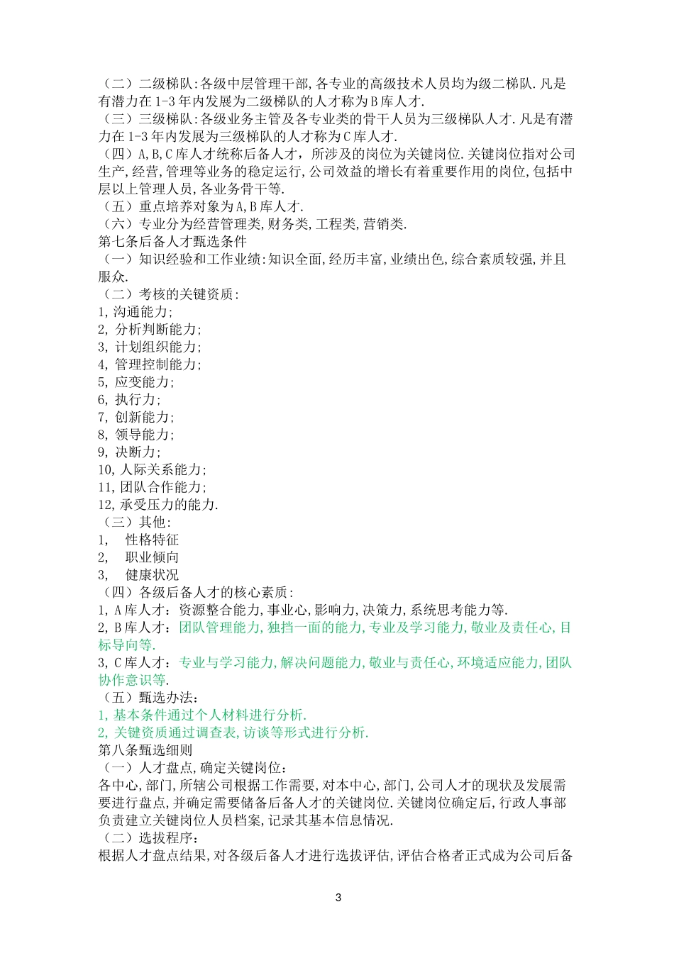 如何搭建好人才梯队建设_第3页