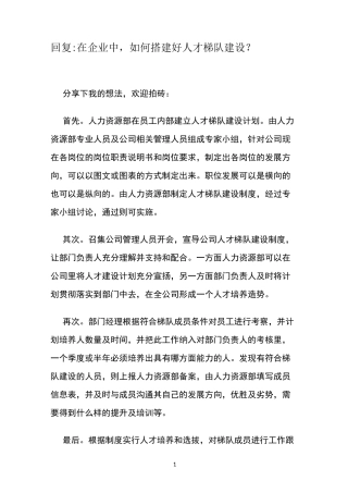 如何搭建好人才梯队建设