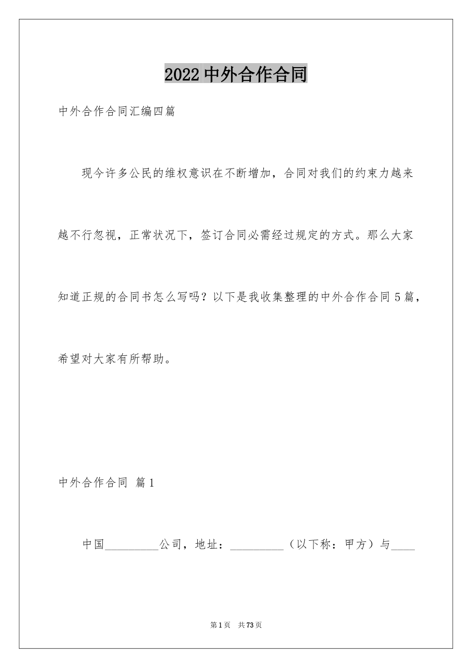 2024中外合作合同_3_第1页