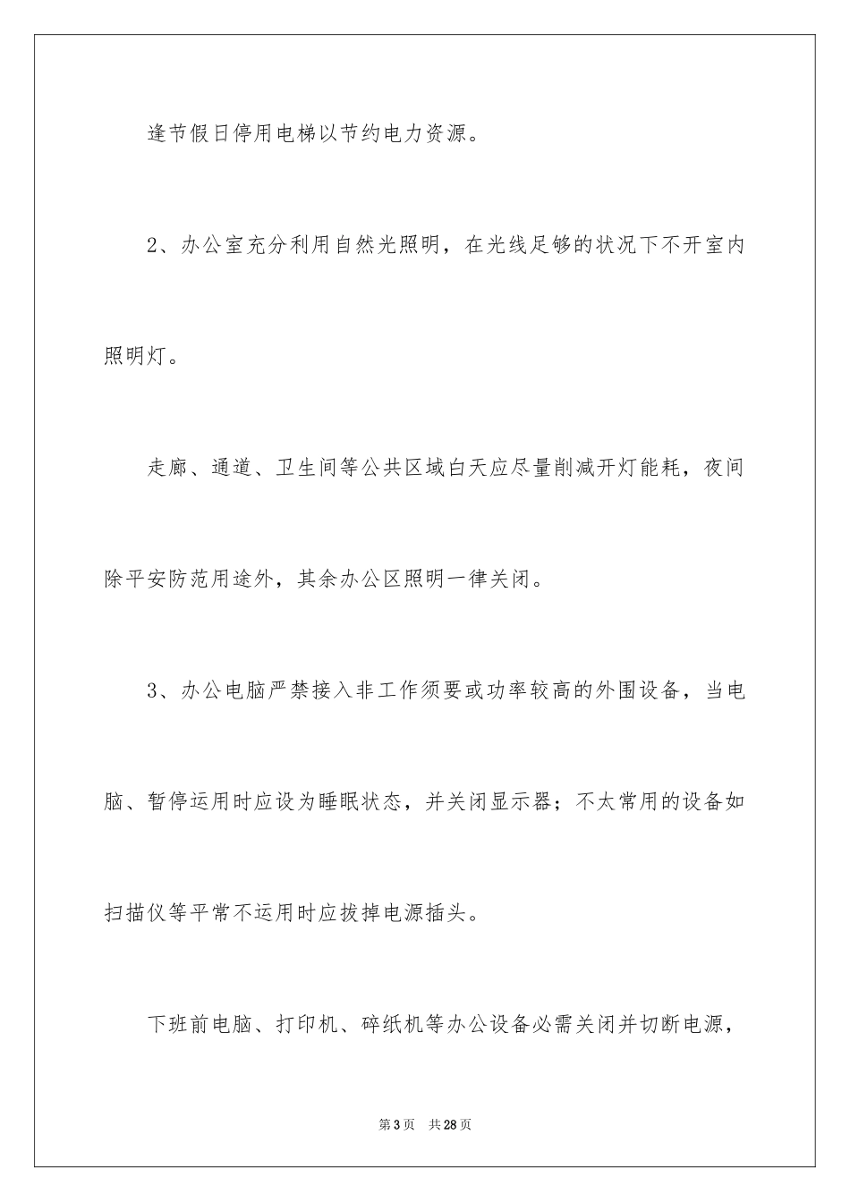 2024低碳生活倡议书_7_第3页