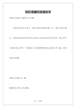 2024低碳生活倡议书_7
